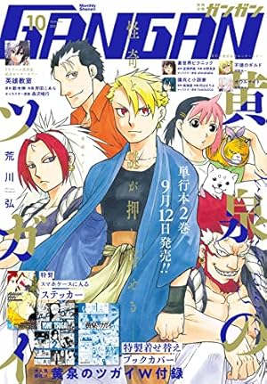 Amazon.co.jp: 月刊少年ガンガン 2022年1月号 [雑誌] eBook